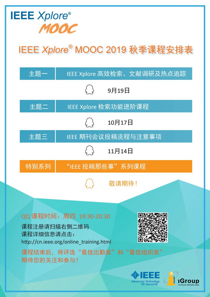 æ­¤å¾åçaltå±æ§ä¸ºç©ºï¼æä»¶åä¸ºIEEE-Xplore-MOOC-2019-ç§å­£è¯¾ç¨æµ·æ¥-ç«-724x1024.jpg