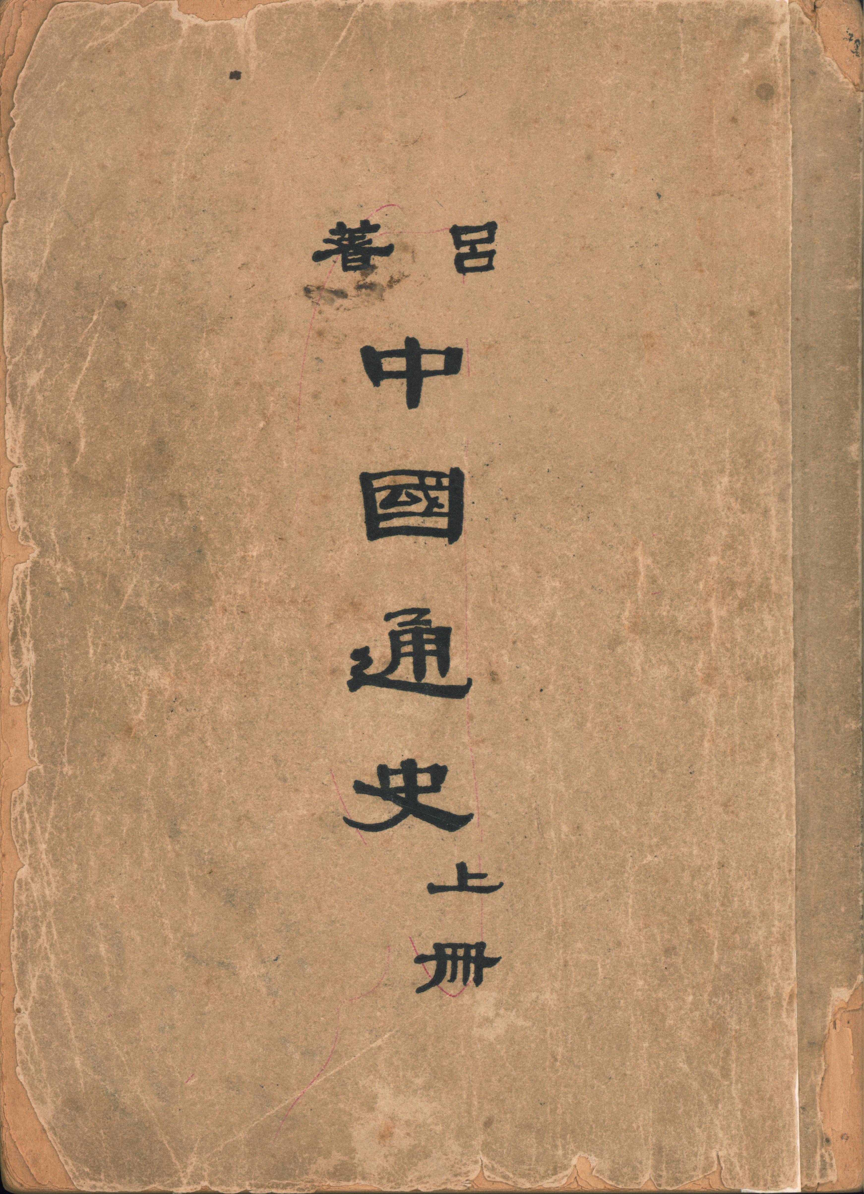 中国通史.JPG